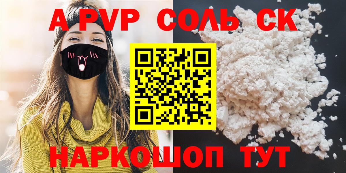 A PVP Соль Бузулук