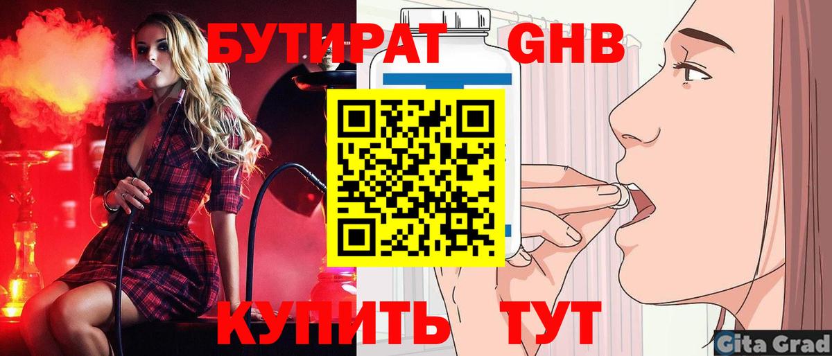 Бузулук  Бутират BDO 33%  Вход с VPN 