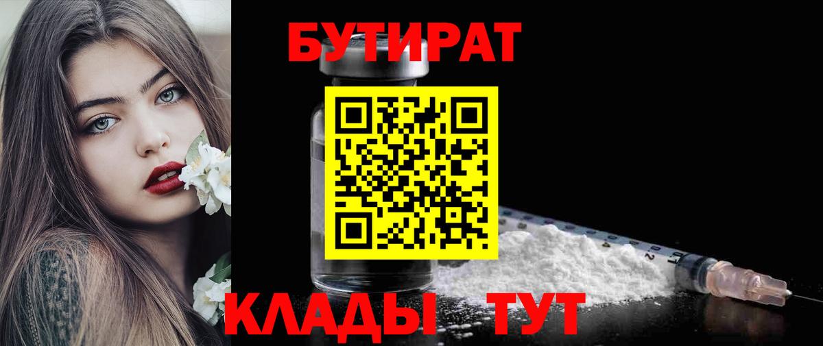 Бутират вода Бузулук