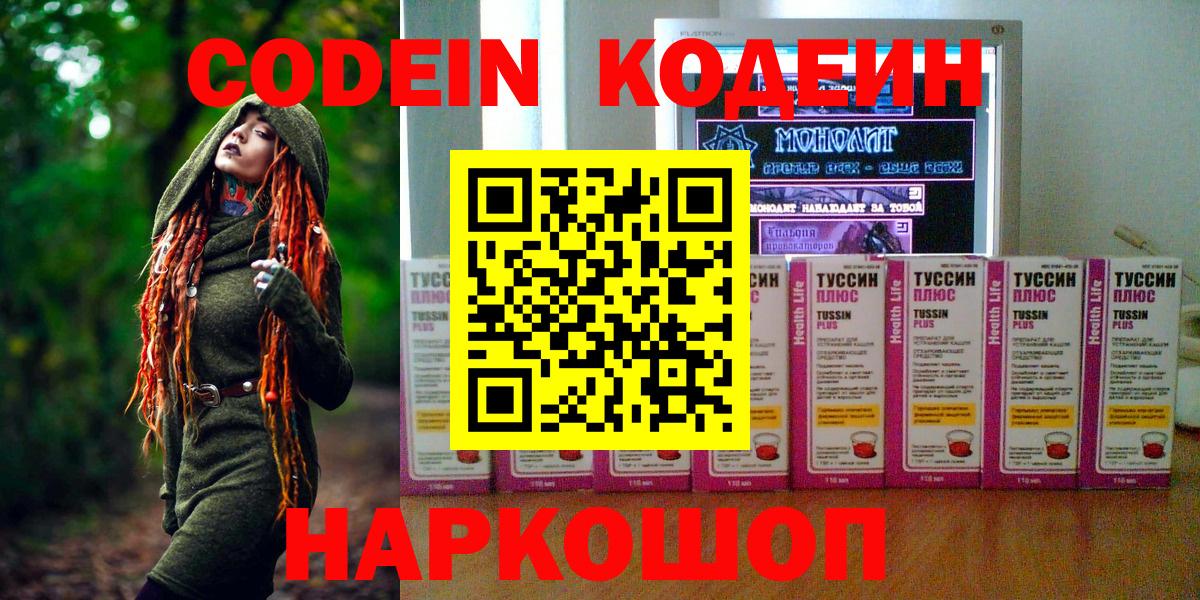 Codein напиток Lean (лин) Бузулук