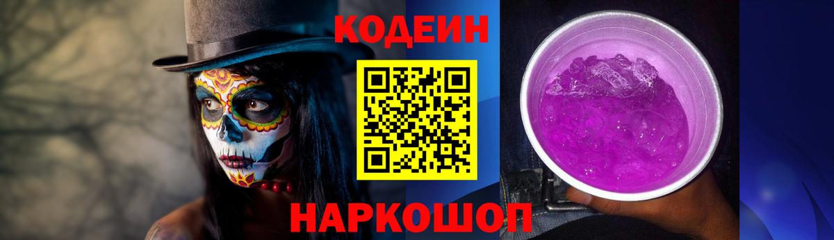 Кодеиновый сироп Lean Purple Drank  Вход с VPN  Бузулук 