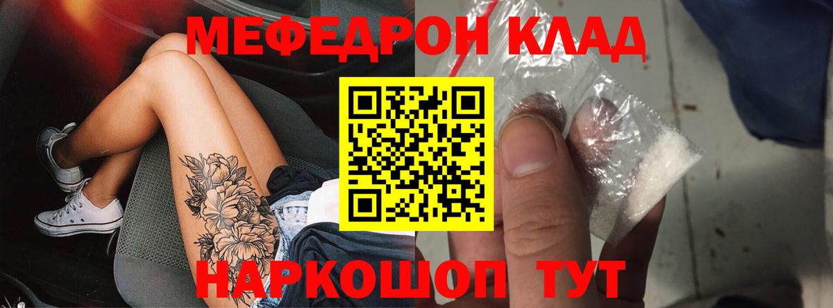 МЯУ-МЯУ mephedrone  Меф  Бузулук  Вход с VPN 