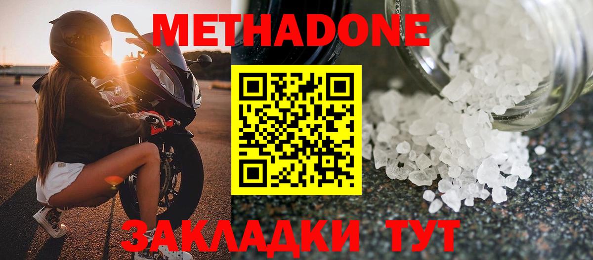 МЕТАДОН кристалл  МЕТАДОН кристалл  Бузулук  Вход с VPN 